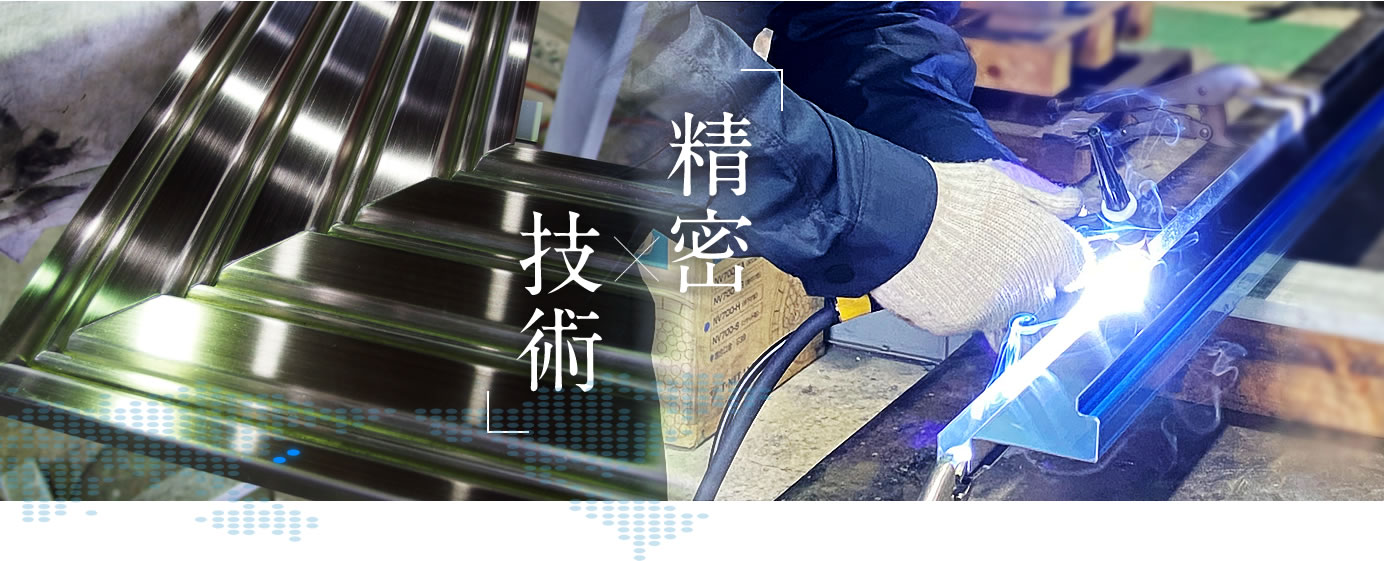 精密×技術